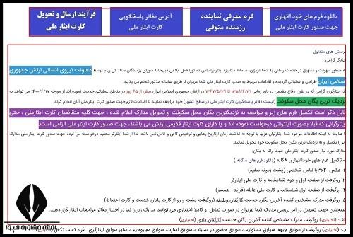 کارت ایثارگری ارتش ۱۴۰۴ 